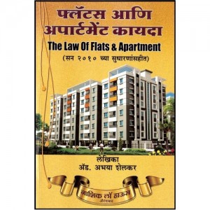 Law of Flats & Apartment [Marathi] by Adv. Abhaya Shelkar, Nasik Law House